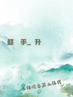 超靈殺手
