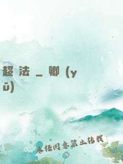 超靈法師