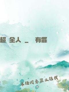 超頻全人類