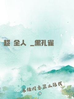 超頻全人類