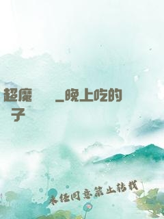 超魔導學園