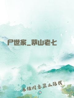 趕尸世家