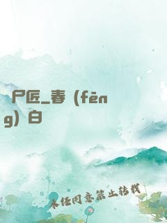 趕尸匠