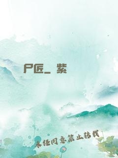 趕尸匠