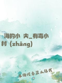 趕海的小漁夫