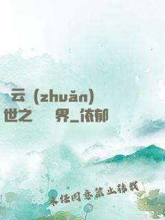 趙云轉(zhuǎn)世之橫掃異界