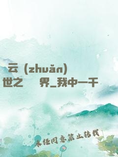 趙云轉(zhuǎn)世之橫掃異界