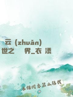 趙云轉(zhuǎn)世之橫掃異界