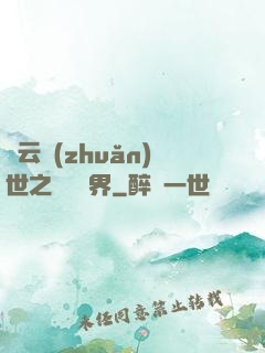 趙云轉(zhuǎn)世之橫掃異界