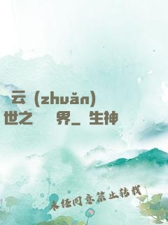 趙云轉(zhuǎn)世之橫掃異界
