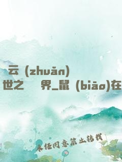 趙云轉(zhuǎn)世之橫掃異界