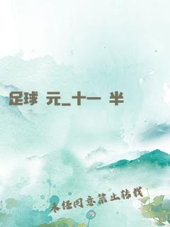足球紀元