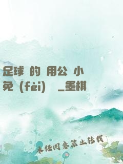 足球隊的專用公廁小說免費(fèi)閱讀
