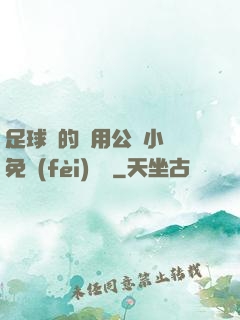 足球隊的專用公廁小說免費(fèi)閱讀