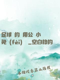 足球隊的專用公廁小說免費(fèi)閱讀