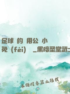 足球隊的專用公廁小說免費(fèi)閱讀