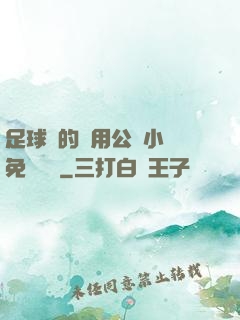 足球隊的專用公廁小說免費閱讀