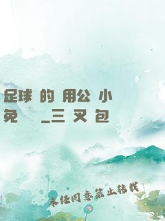 足球隊的專用公廁小說免費閱讀