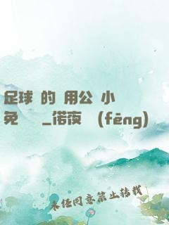 足球隊的專用公廁小說免費閱讀