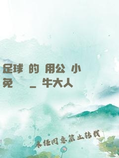 足球隊的專用公廁小說免費閱讀