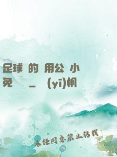 足球隊的專用公廁小說免費閱讀