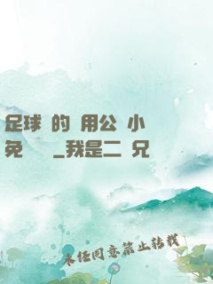 足球隊的專用公廁小說免費閱讀