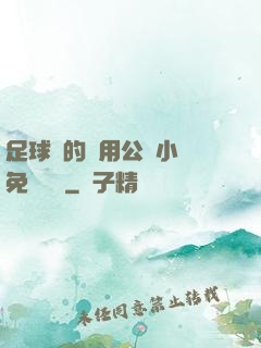足球隊的專用公廁小說免費閱讀