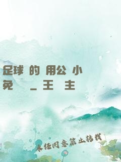 足球隊的專用公廁小說免費閱讀