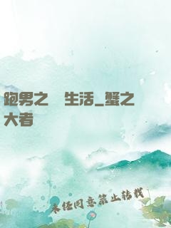 跑男之娛樂生活
