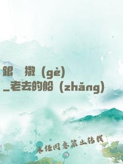 跟喬爺撒個(gè)嬌
