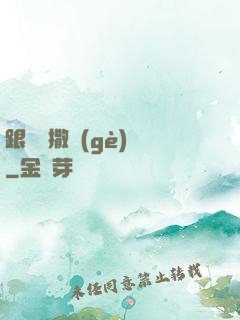 跟喬爺撒個(gè)嬌