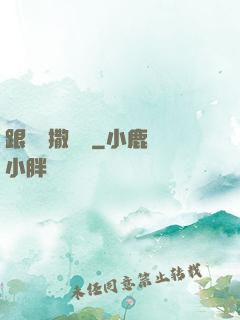 跟喬爺撒個嬌