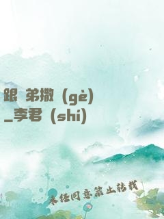 跟師弟撒個(gè)嬌