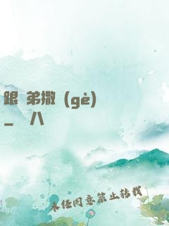 跟師弟撒個(gè)嬌