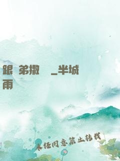 跟師弟撒個嬌