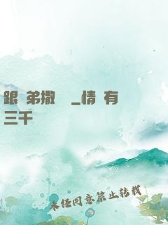 跟師弟撒個嬌