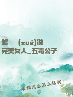 跟楊瀾學(xué)做完美女人