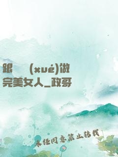 跟楊瀾學(xué)做完美女人