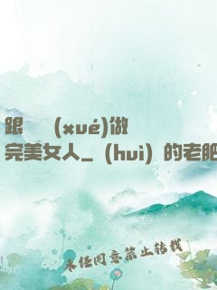 跟楊瀾學(xué)做完美女人