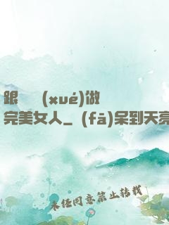 跟楊瀾學(xué)做完美女人