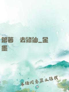 跟著烏龜去修仙