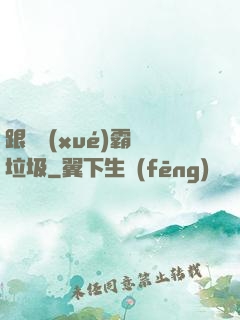 跟隨學(xué)霸撿垃圾