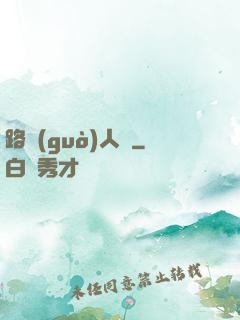 路過(guò)人間