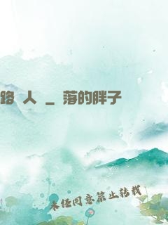 路過人間