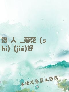路過人間