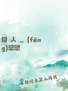 路過人間