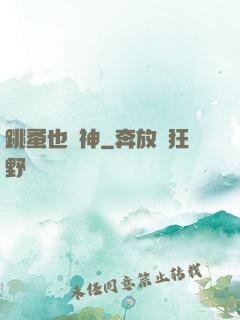 跳蚤也稱神