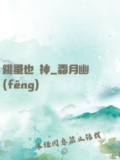 跳蚤也稱神