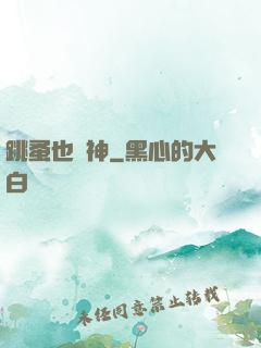 跳蚤也稱神