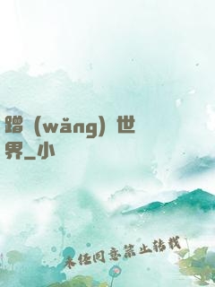 蹭網(wǎng)異世界